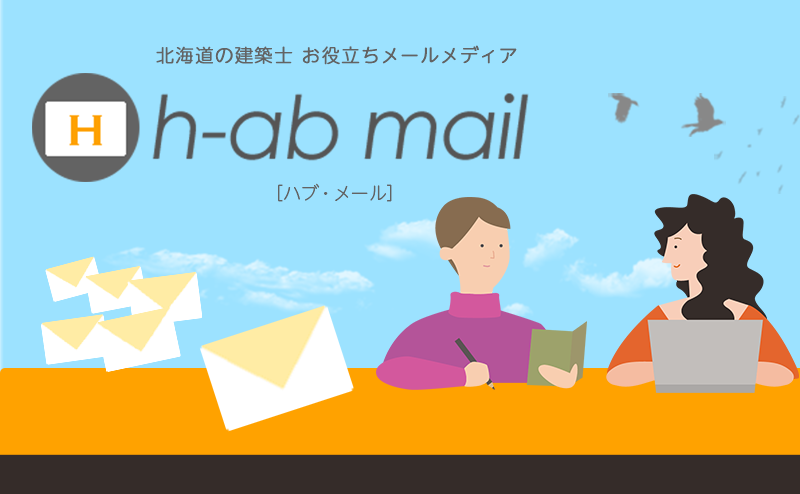 h-abメール、支部会員メールのご案内