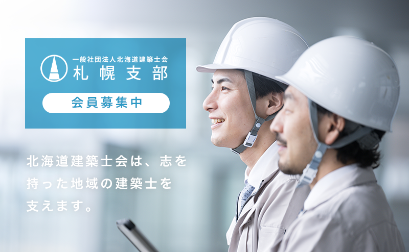 正会員・準会員について