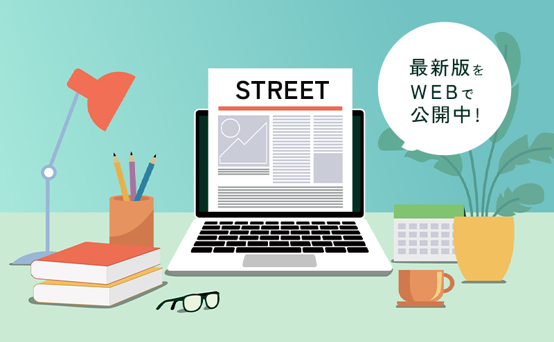 支部ニュースSTREET発行