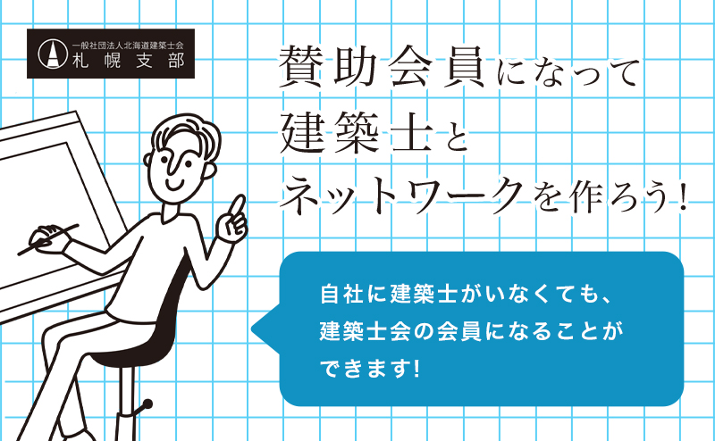 賛助会員について